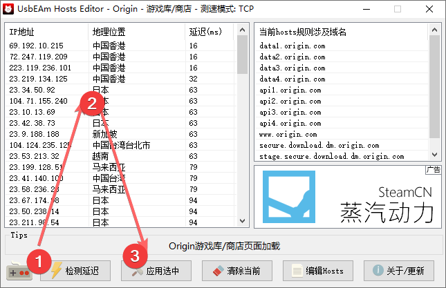 Usbeam Hosts Editor